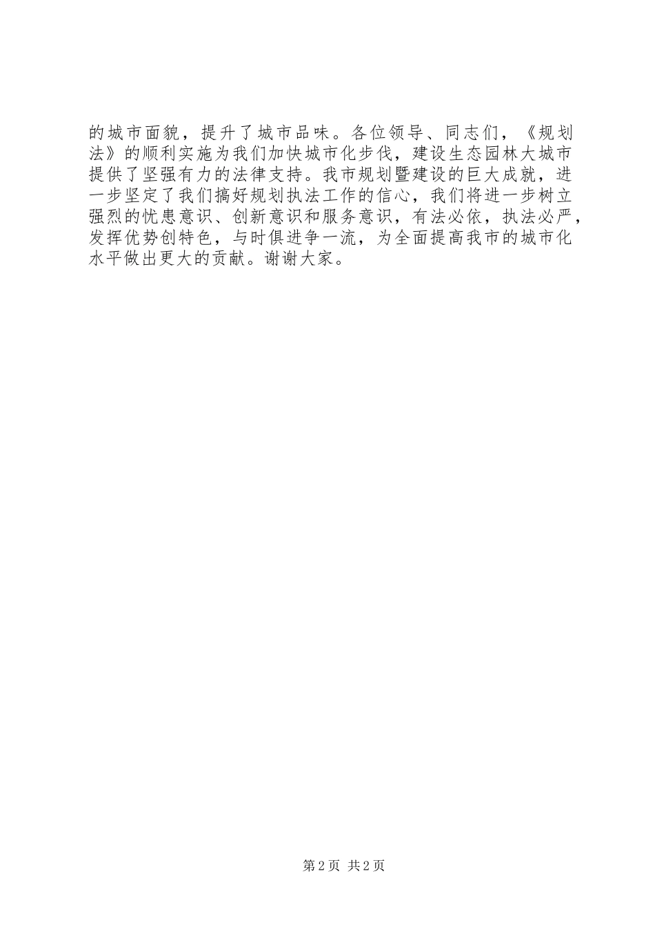 副局长在庆祝《规划法》颁布实施15周年活动上的发言 _第2页