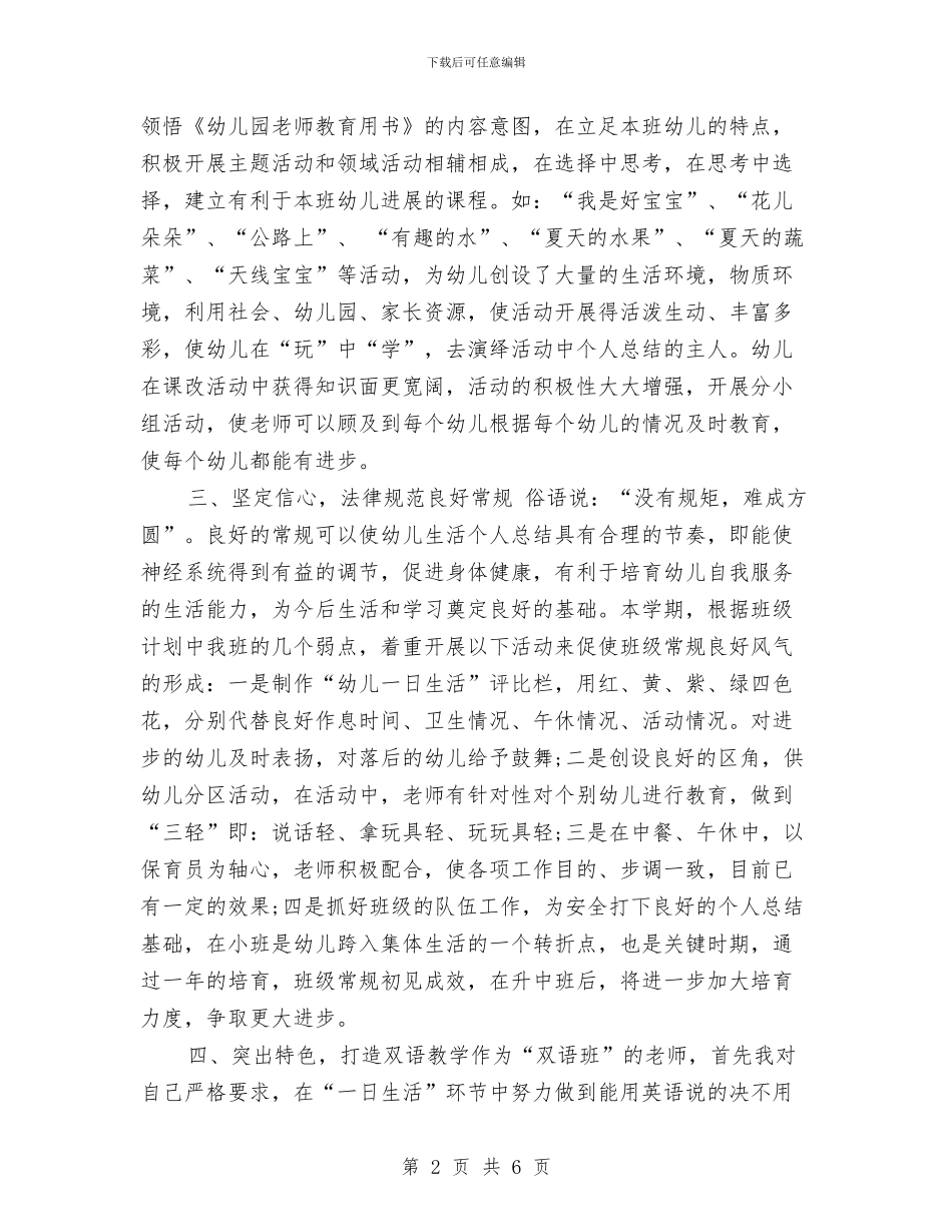 幼儿教师的工作总结与幼儿教师的工作总结范文汇编_第2页