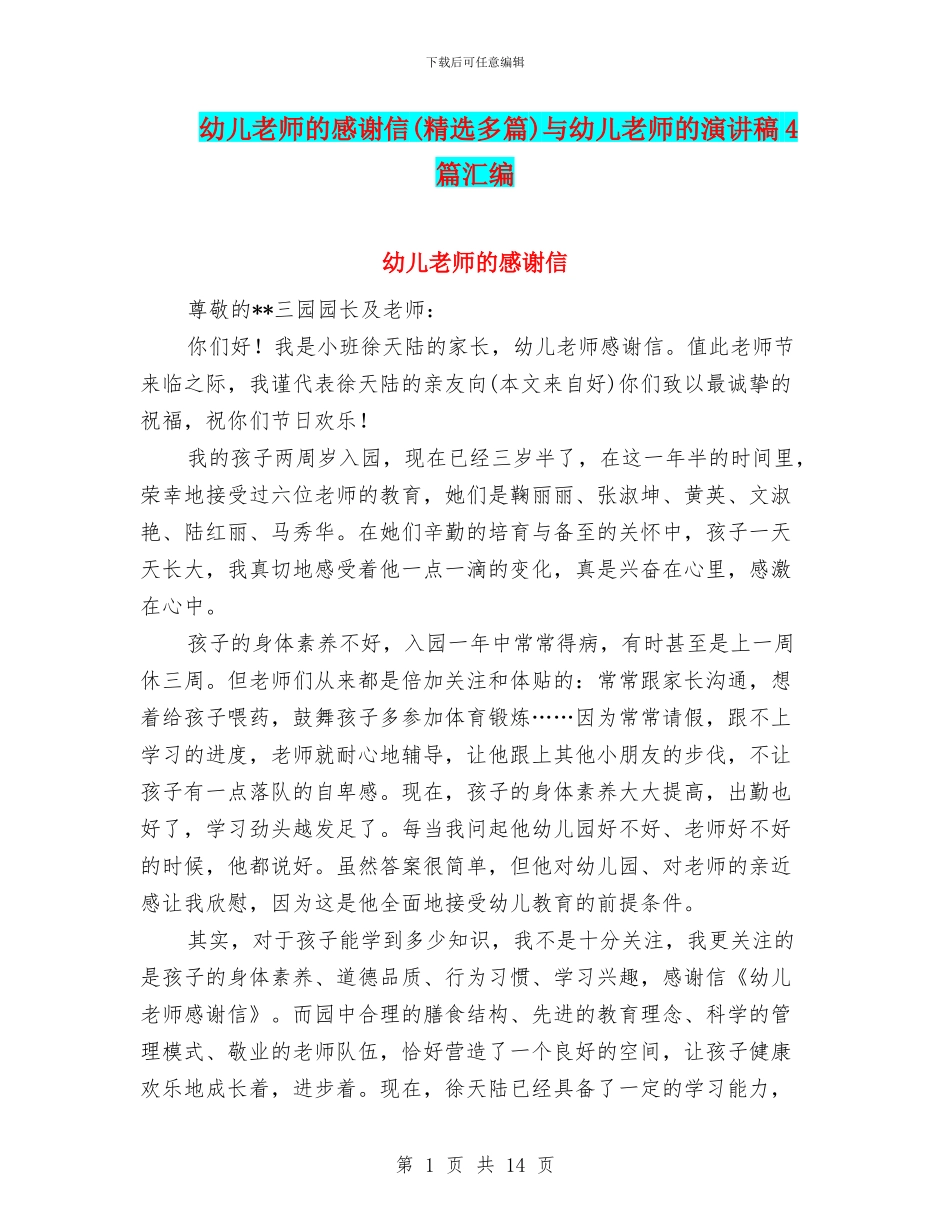 幼儿教师的感谢信与幼儿教师的演讲稿4篇汇编_第1页