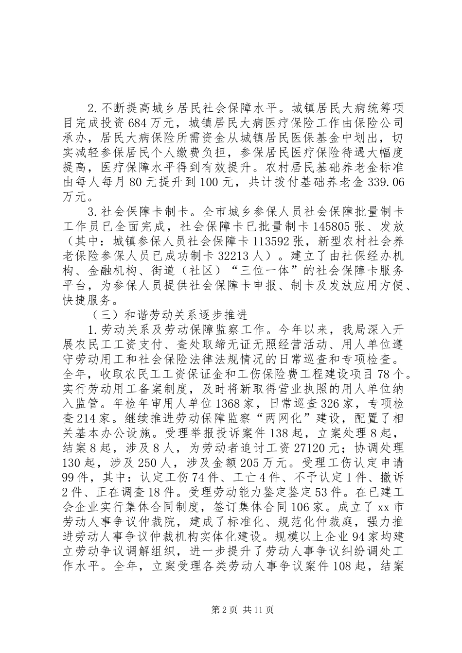 XX年人社局工作总结及XX年工作计划 _第2页