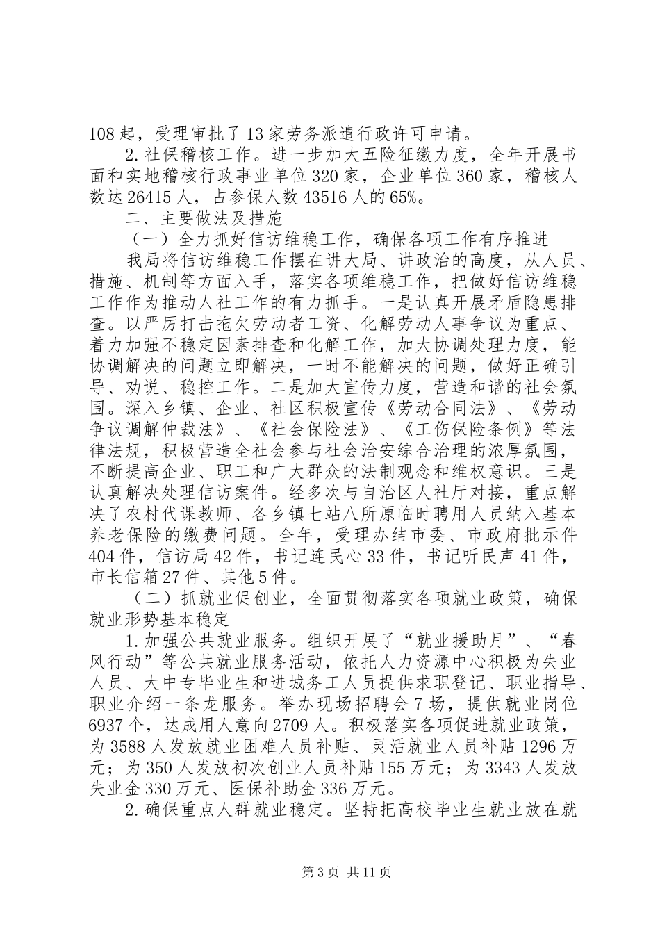 XX年人社局工作总结及XX年工作计划 _第3页