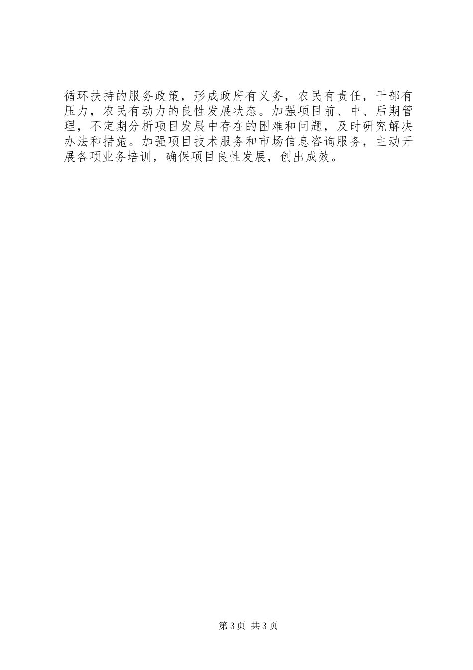 乡镇年扶贫工作计划 _第3页
