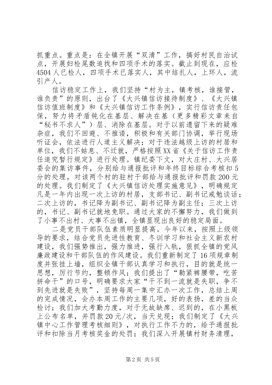 乡镇政法、综治、计划生育调研汇报材料 _第2页