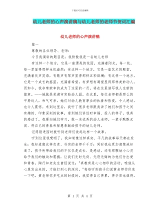 幼儿教师的心声演讲稿与幼儿教师的教师节贺词汇编