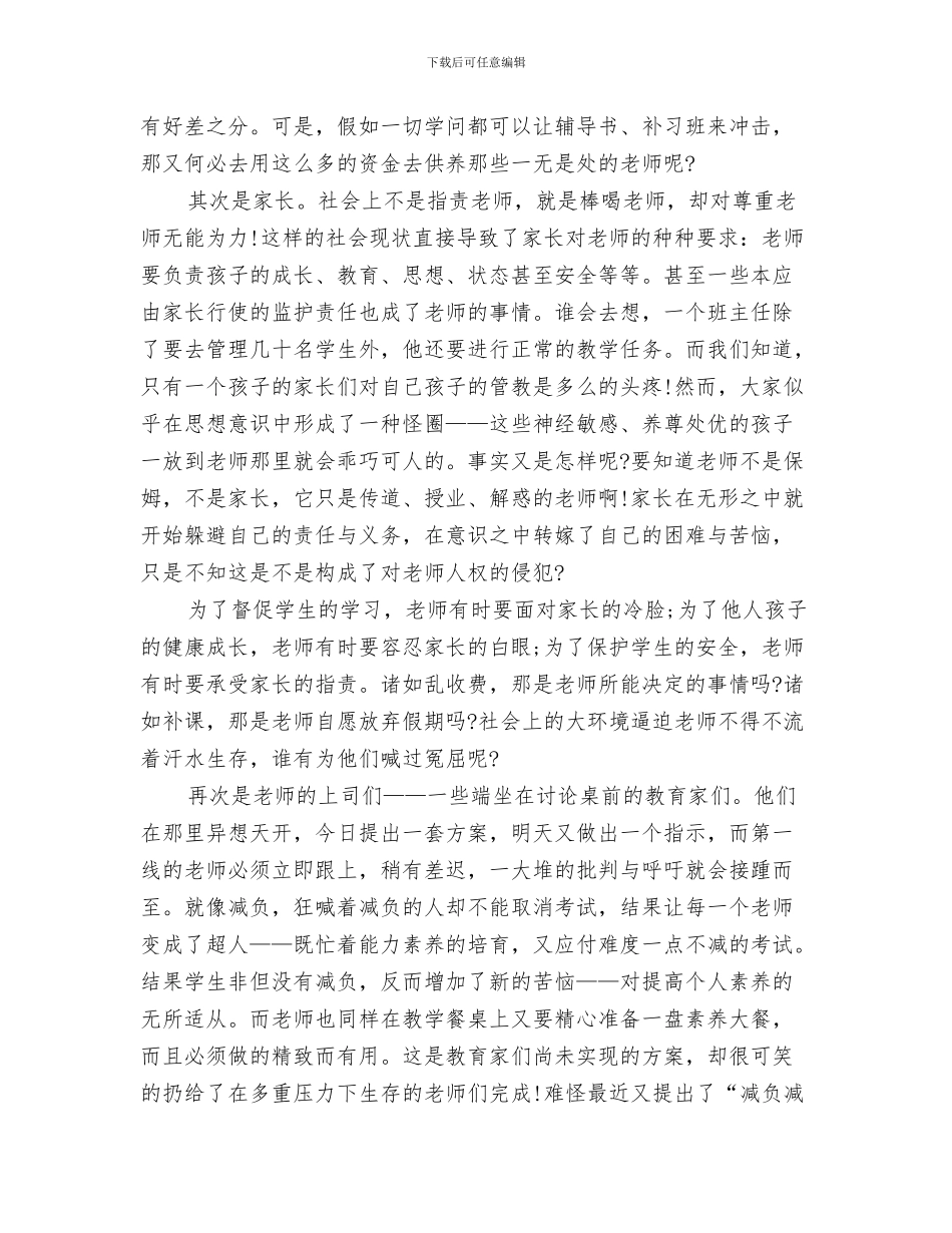 幼儿教师的教师节贺词与幼儿教师的演讲稿4篇汇编_第3页