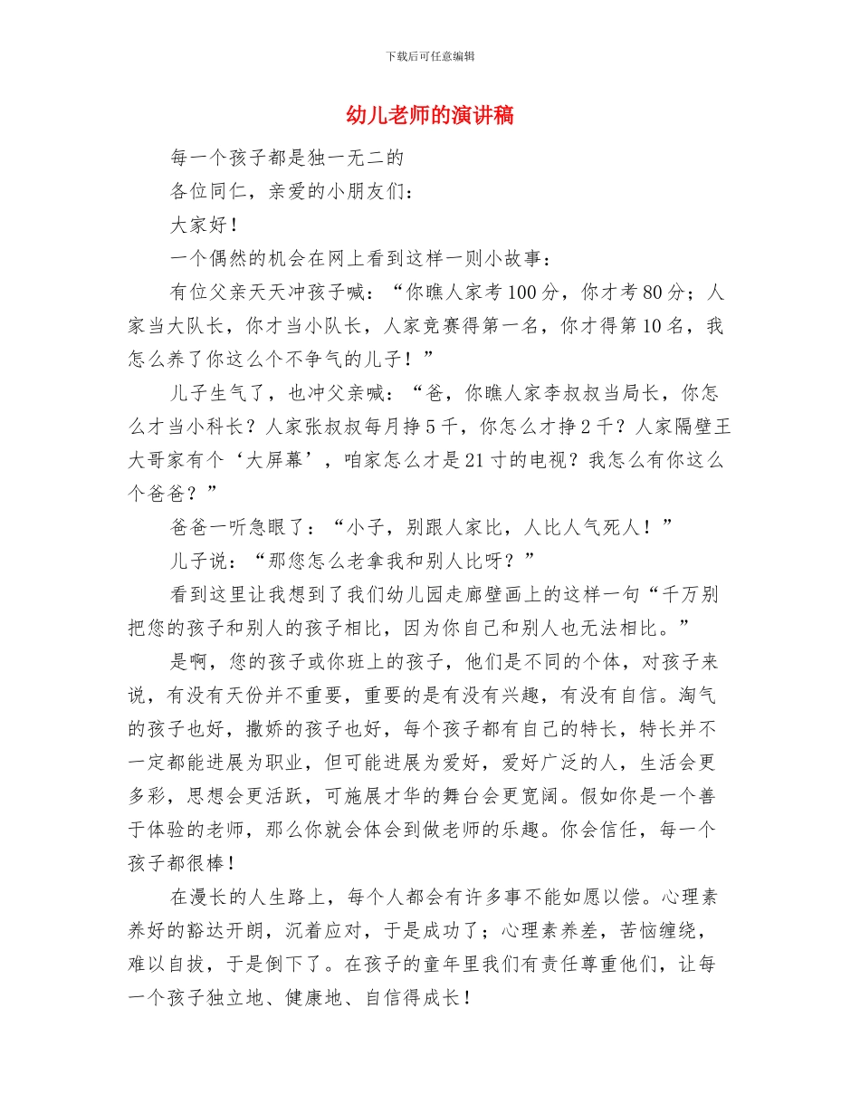 幼儿教师的教师节贺词与幼儿教师的演讲稿汇编_第2页