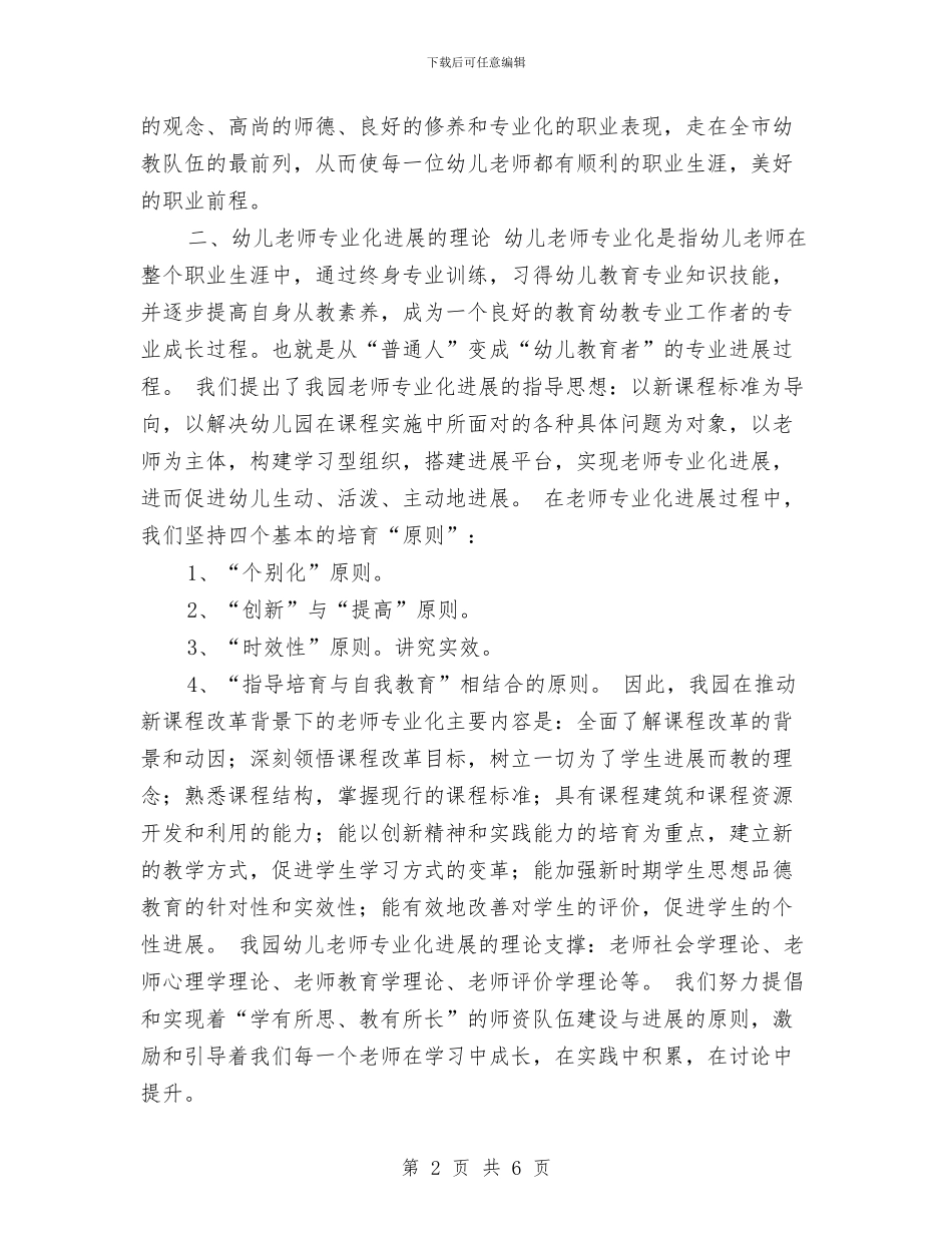 幼儿教师的职业生涯规划与幼儿教师社会实践报告汇编_第2页