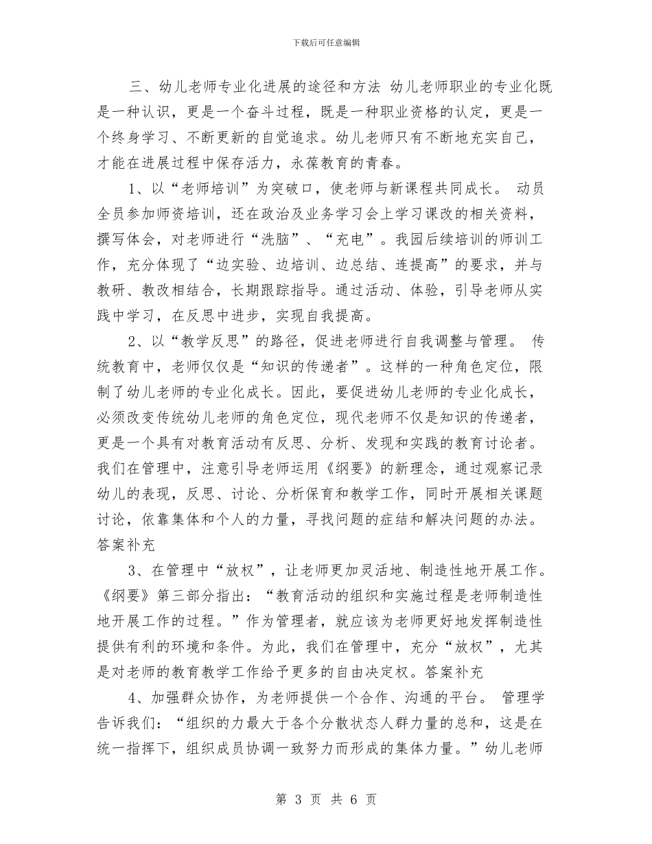 幼儿教师的职业生涯规划与幼儿教师社会实践报告汇编_第3页