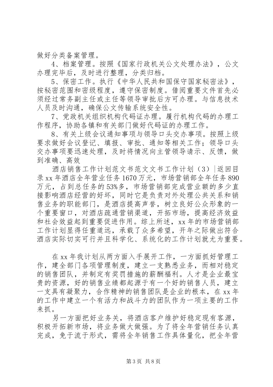 文书工作计划4篇_第3页
