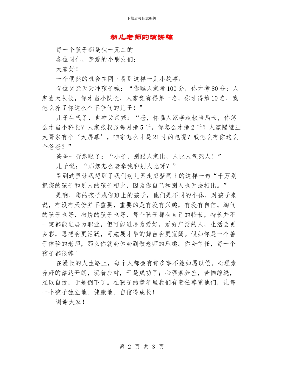 幼儿教师的演讲稿_第2页