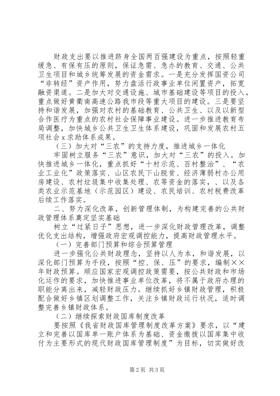 财政局地方税务局年工作计划 _第2页