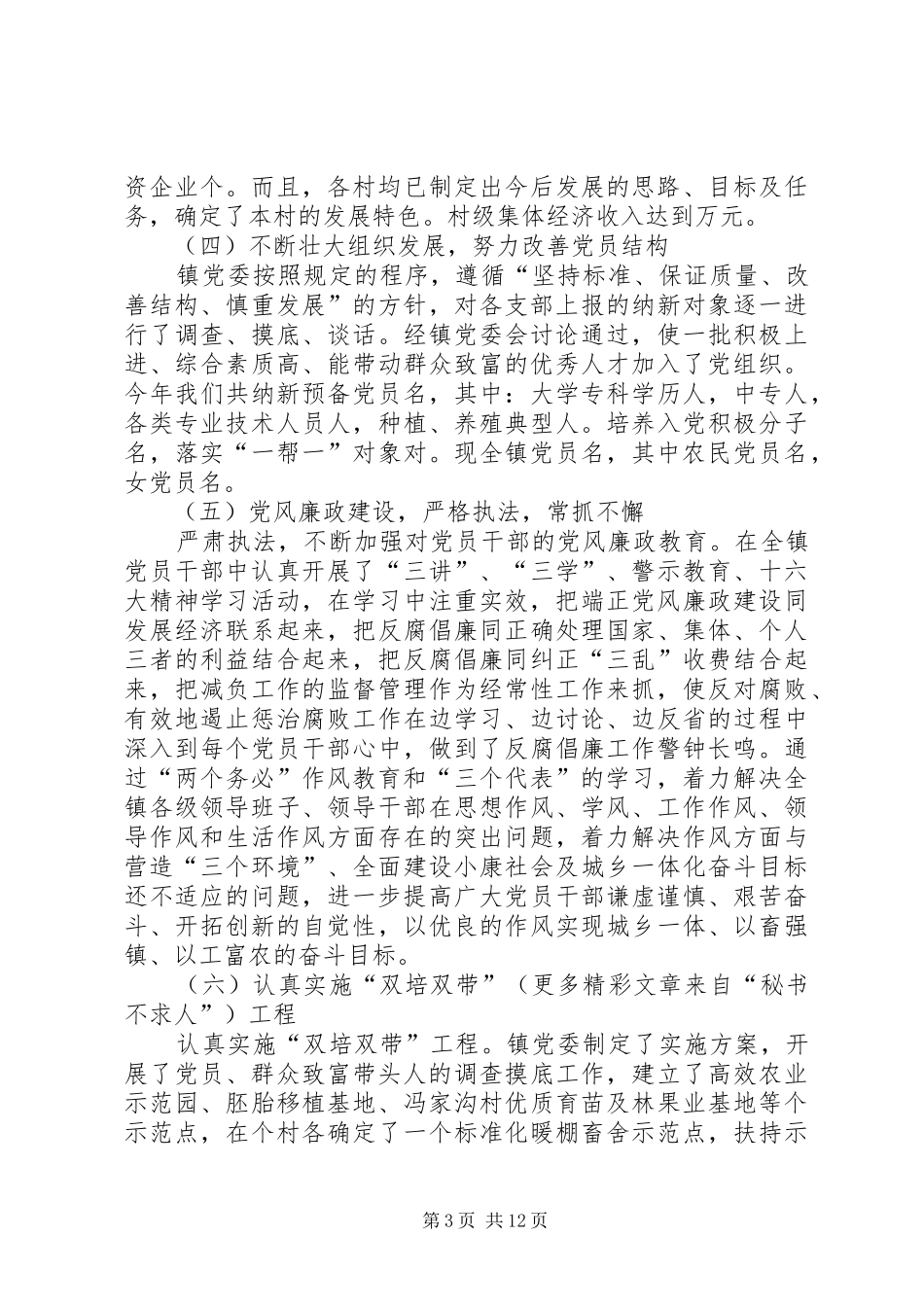 基层组织建设第四个三年规划落实情况和“三级联创”活动开展情况的报告 _第3页