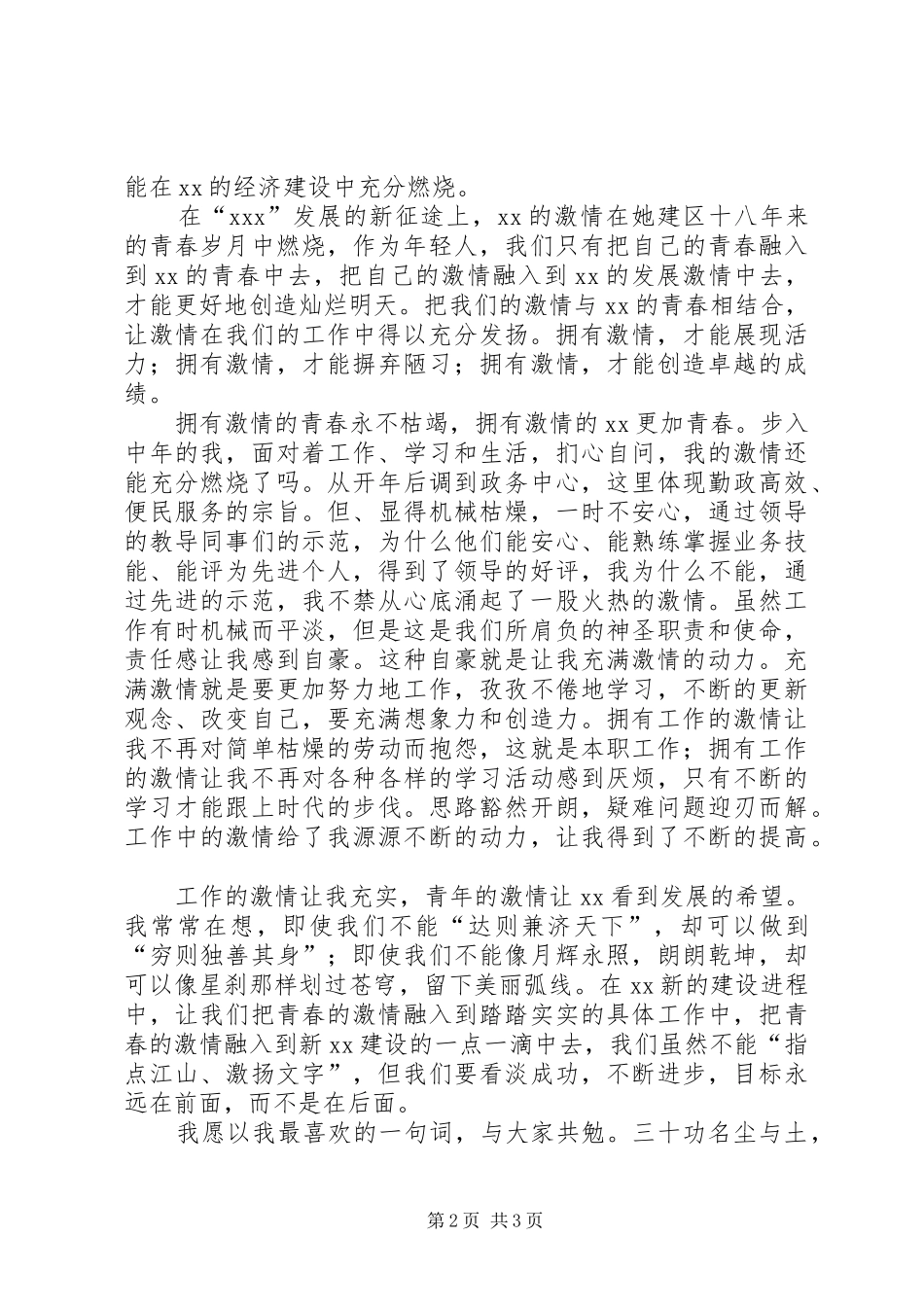 规划和建设局窗口演讲稿：青春奉献城市建设 _第2页