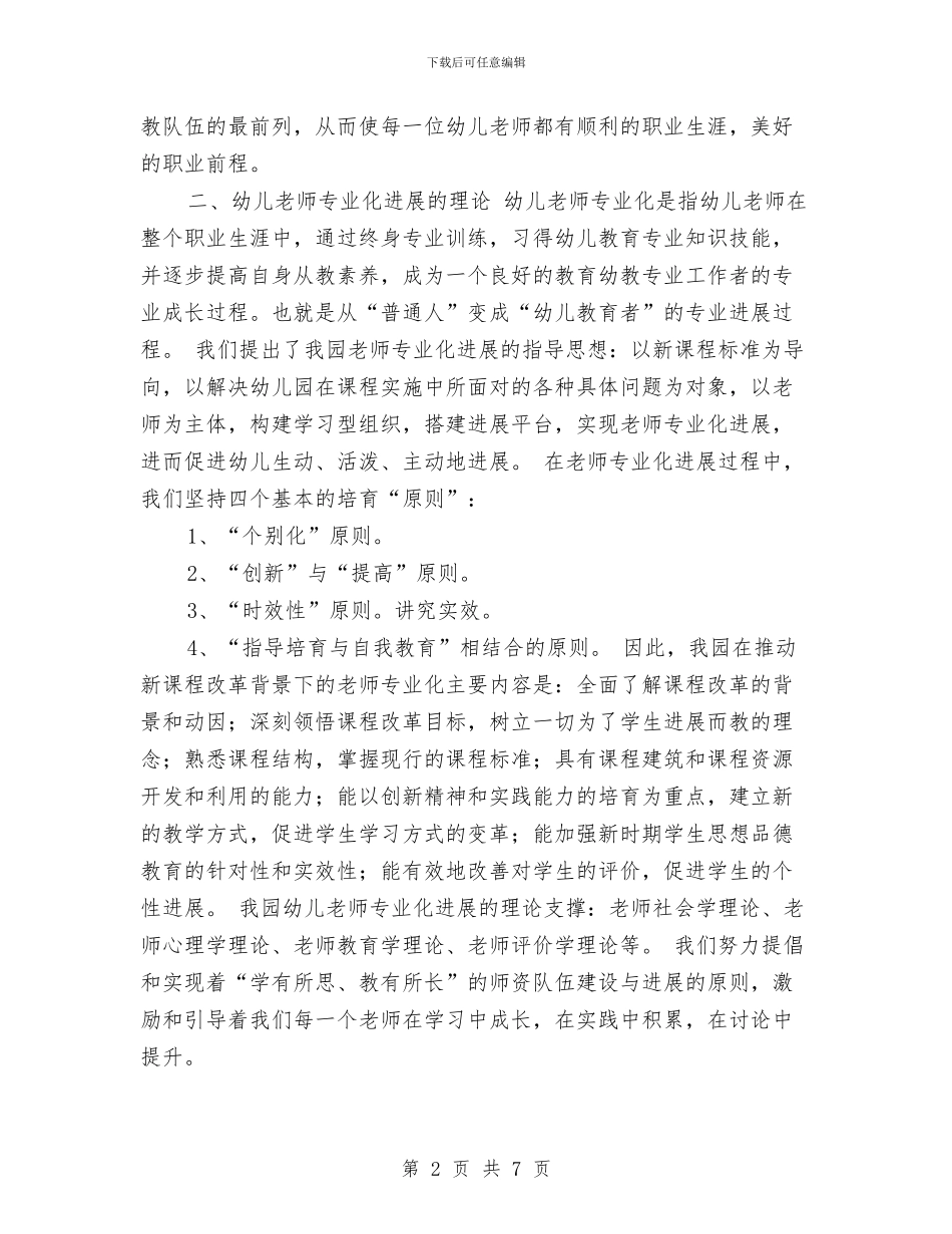幼儿教师的职业生涯规划与幼儿教师的读书笔记汇编_第2页