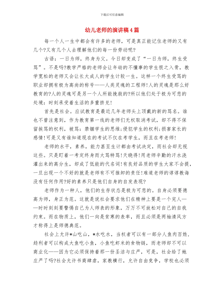 幼儿教师的演讲稿与幼儿教师的演讲稿4篇汇编_第3页