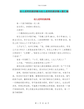 幼儿教师的演讲稿与幼儿教师的演讲稿4篇汇编