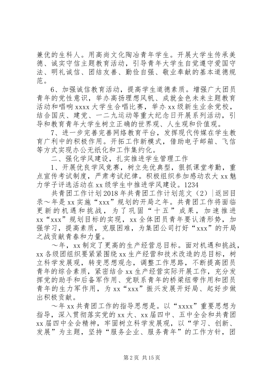 XX年共青团工作计划范文4篇_第2页