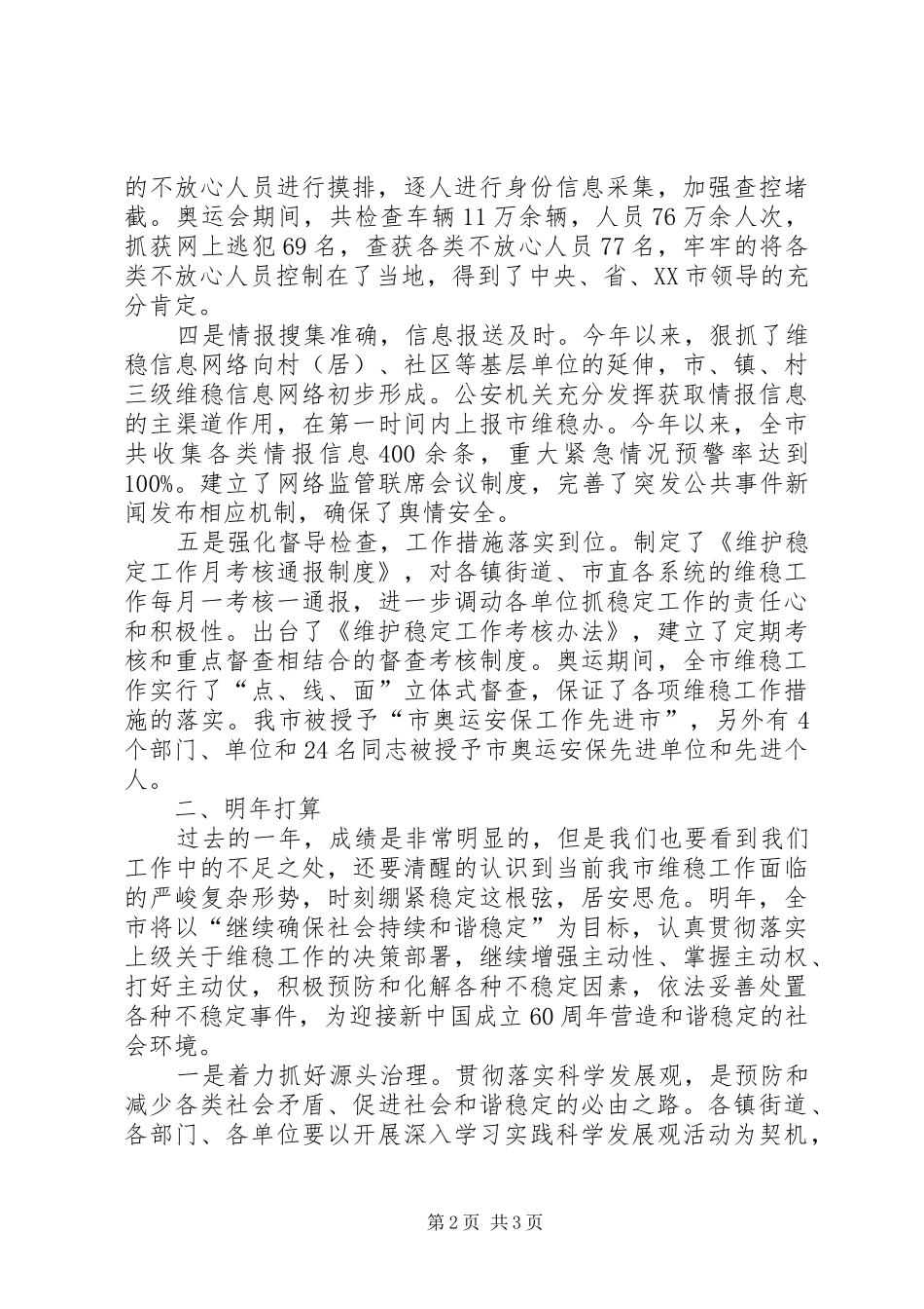 维稳工作总结和明年工作计划 _第2页
