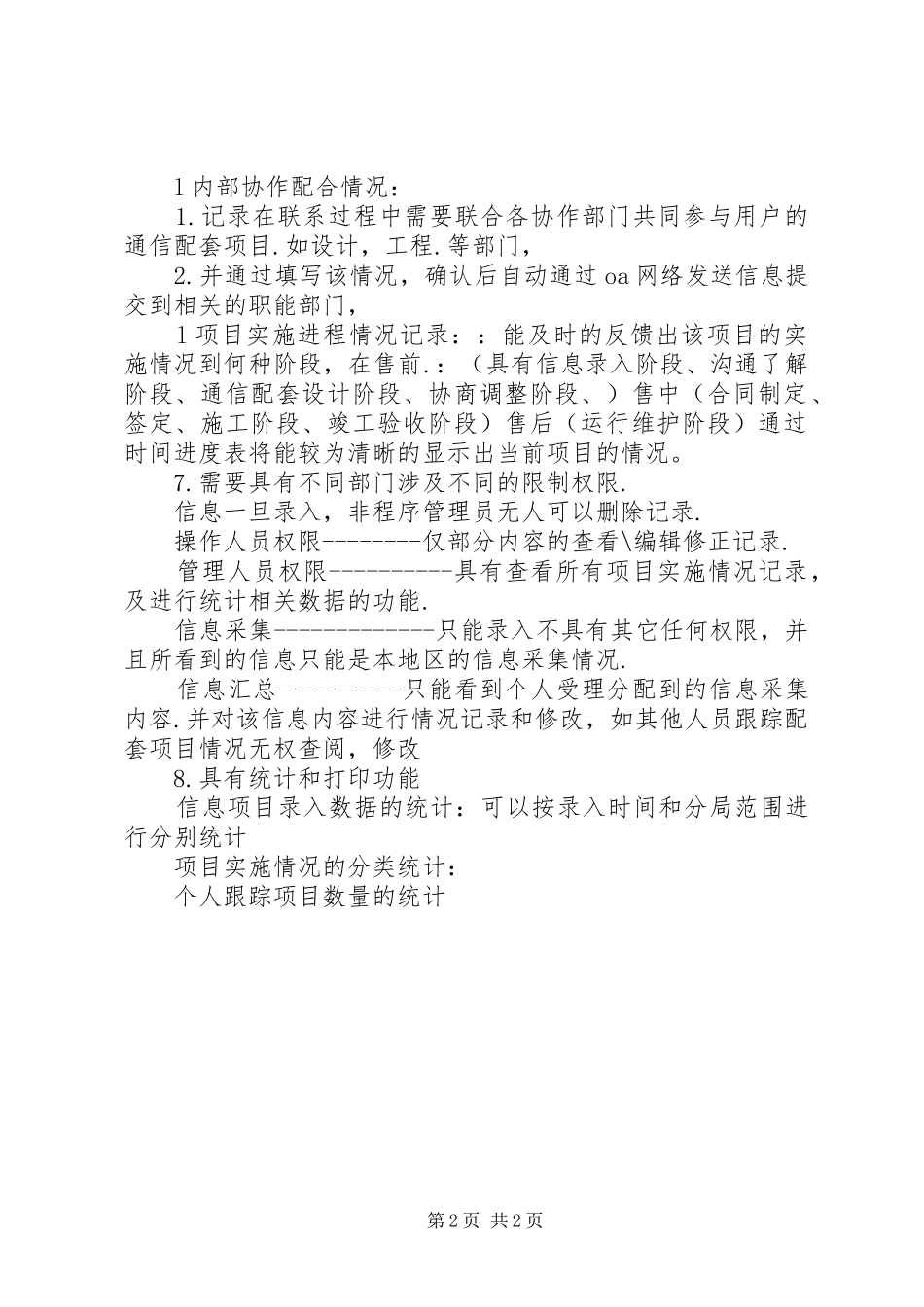 通信配套工程项目信息库计划 _第2页