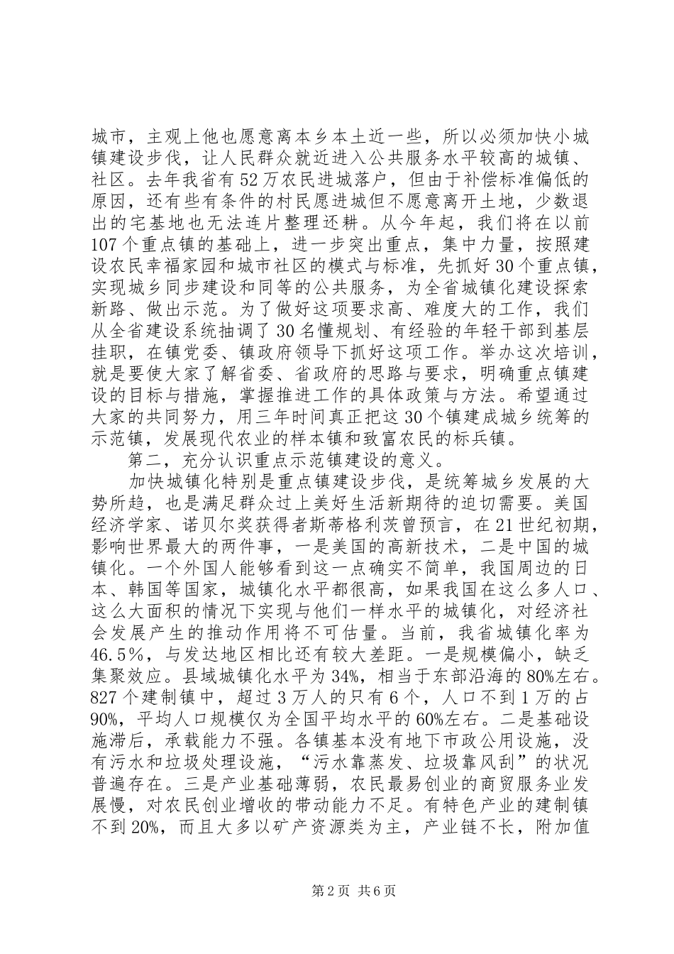 赵正永省长在韩城省内计划单列市试点座谈会上的讲话 _第2页