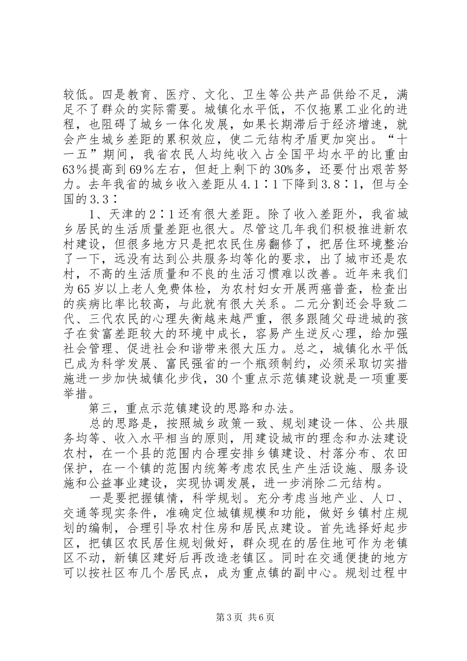 赵正永省长在韩城省内计划单列市试点座谈会上的讲话 _第3页