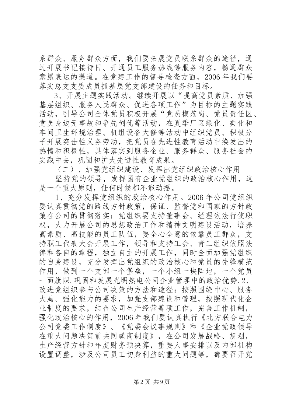 XX年公司党建计划 _第2页