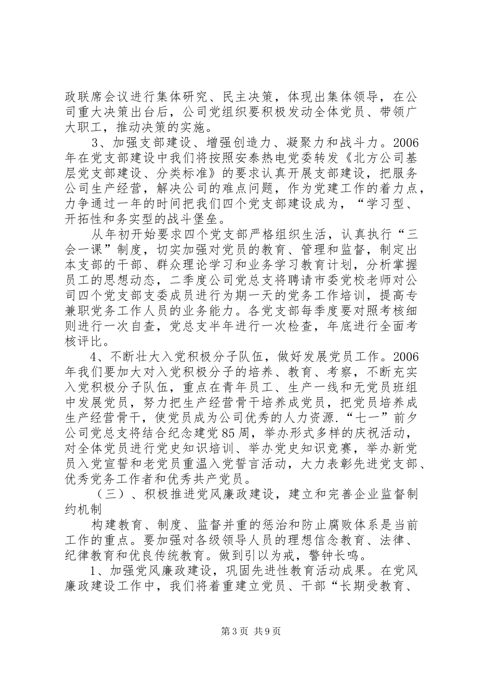 XX年公司党建计划 _第3页