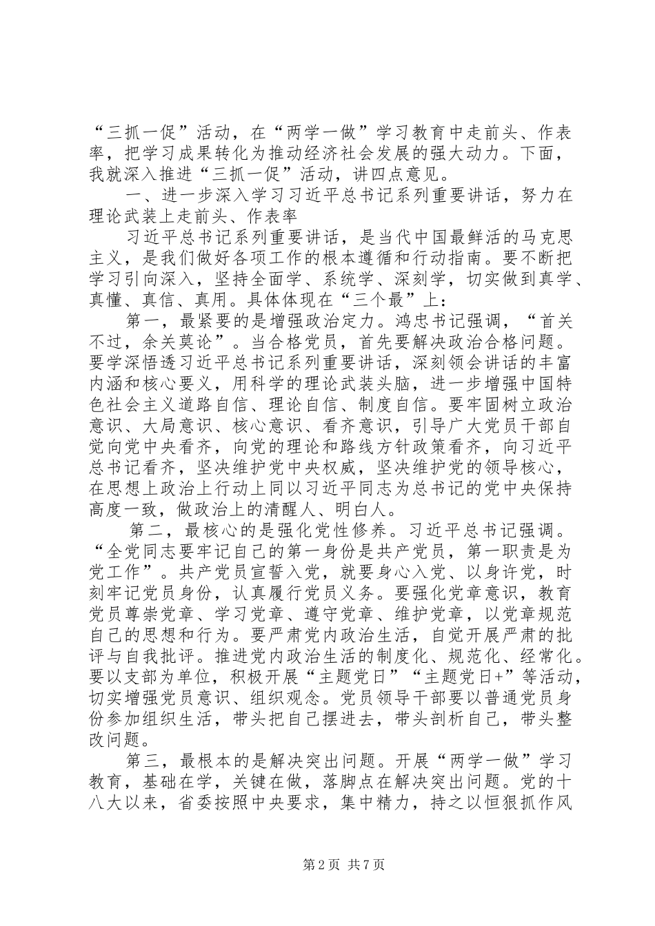 全市组织宣传统战工作暨市直机关“三抓一促”活动安排部署会议讲话稿 _第2页