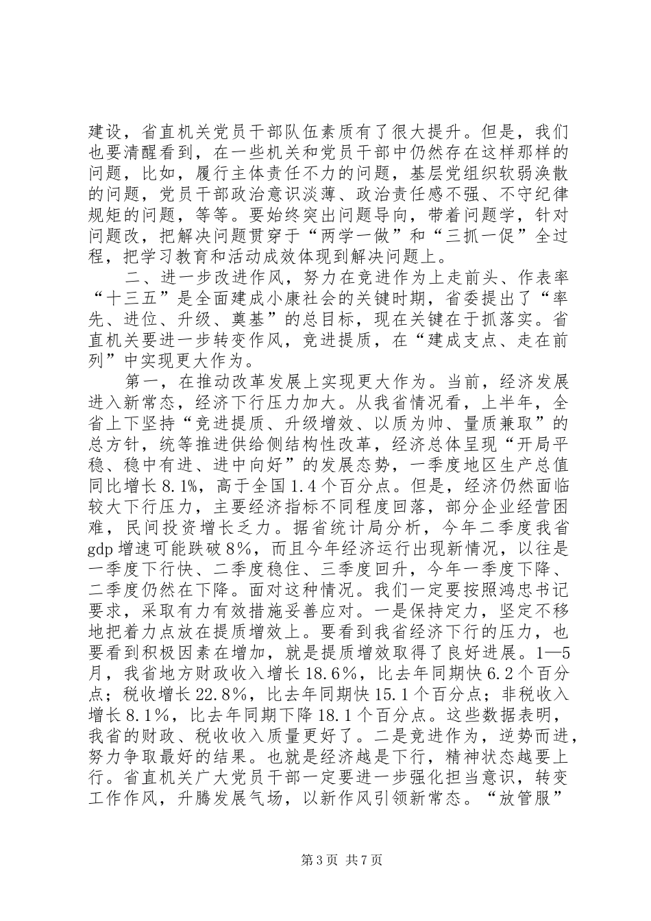 全市组织宣传统战工作暨市直机关“三抓一促”活动安排部署会议讲话稿 _第3页