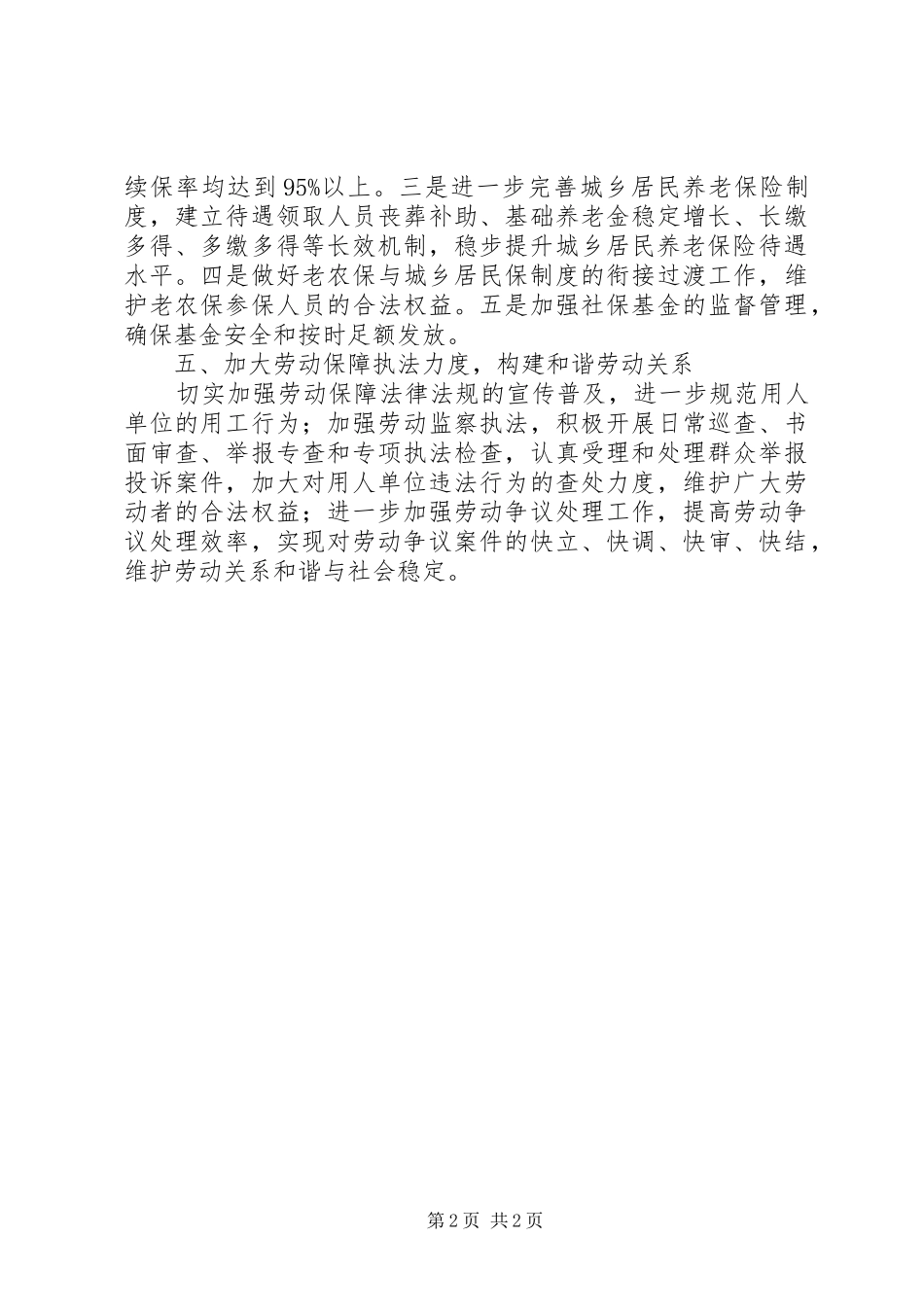 人力资源和社会保障局工作计划 _第2页