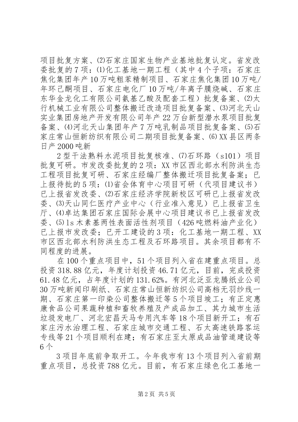 重点办XX年上半年总结及其重点工作安排最终范文_第2页