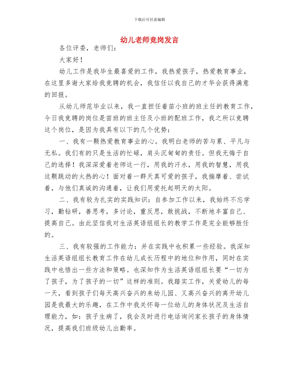 幼儿教师社会实践报告与幼儿教师竞岗发言汇编_第3页