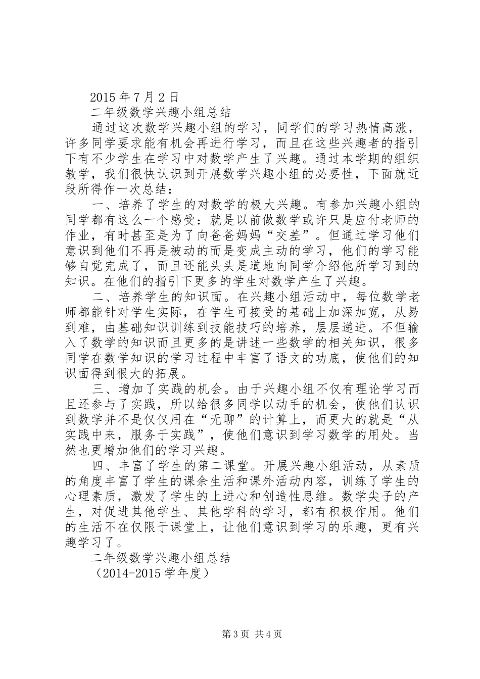 课外辅导计划及总结 _第3页