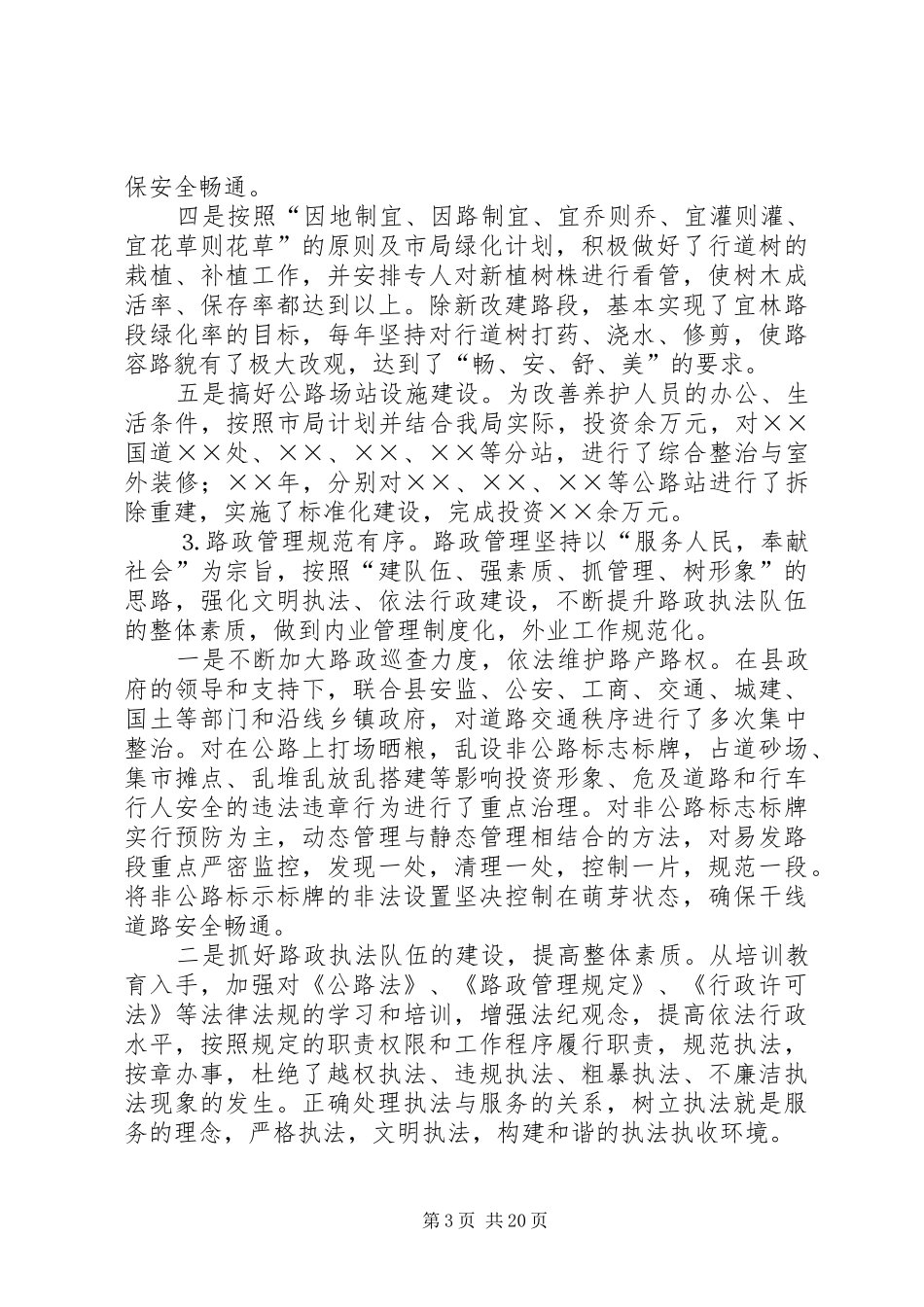 公路局“十五”工作总结及“十一五”工作规划 _第3页