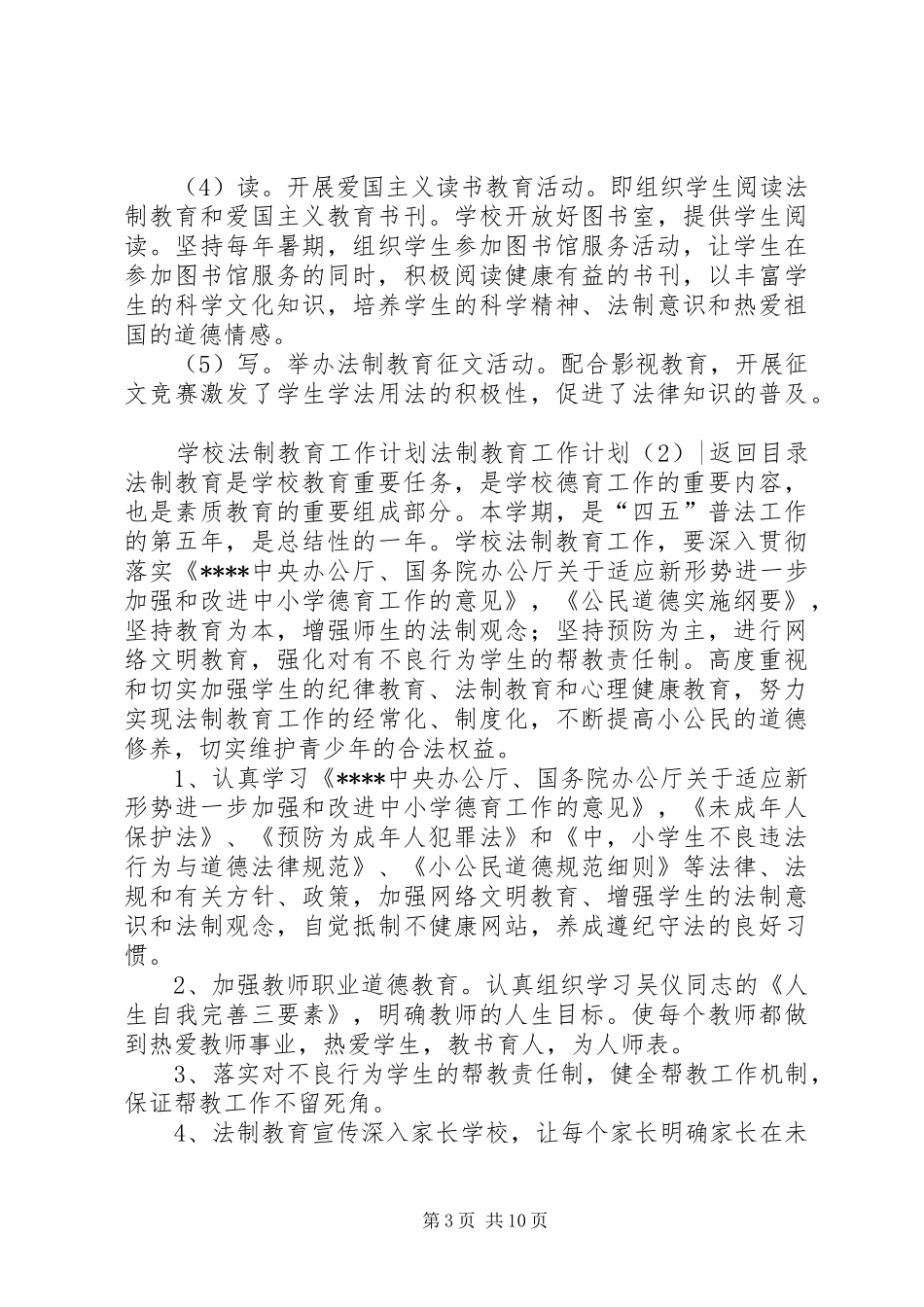 法制教育工作计划4篇_第3页