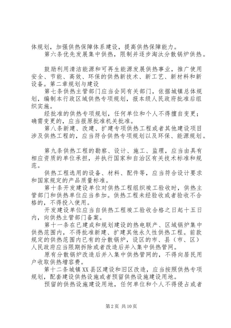 00《宁夏回族自治区计划生育条例》 _第2页