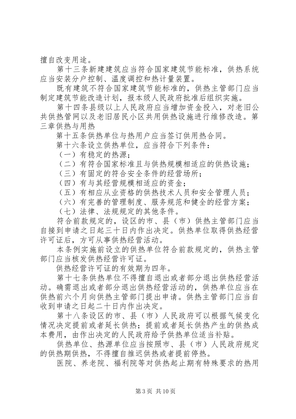 00《宁夏回族自治区计划生育条例》 _第3页