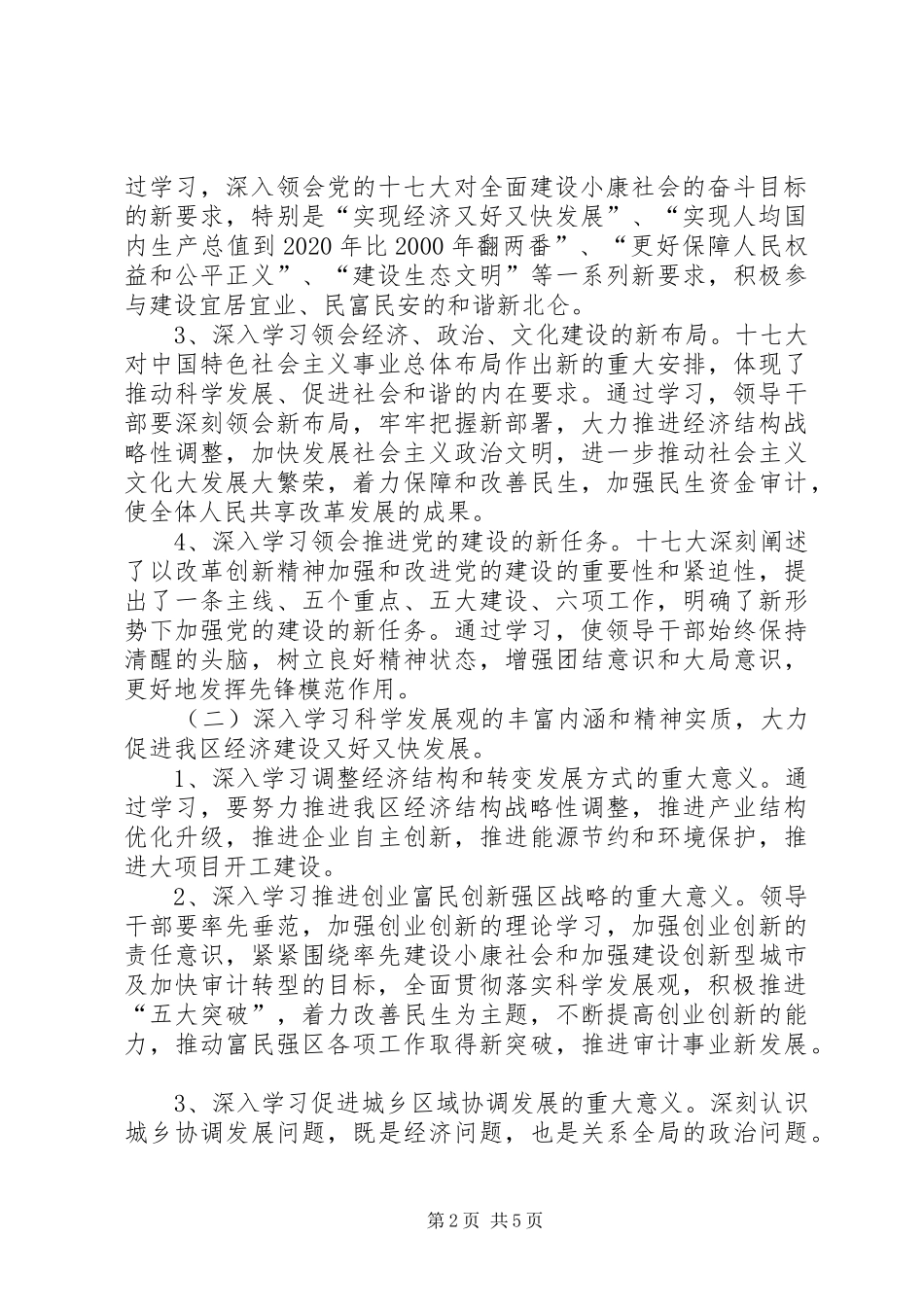 质监局党组中心组学习计划 _第2页
