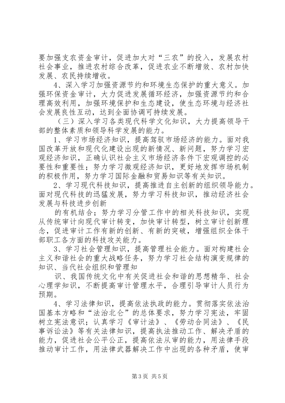 质监局党组中心组学习计划 _第3页