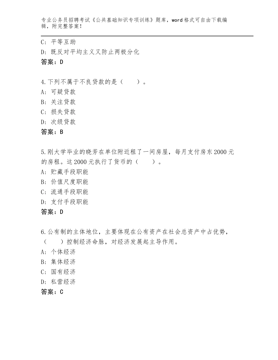2024年湖北省广水市公务员招聘考试《公共基础知识专项训练》通关秘籍题库附参考答案（达标题）_第2页