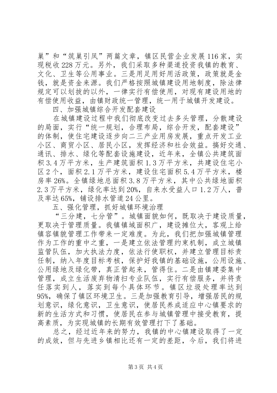 中心镇规划建设状况汇报材料[最终版] _第3页