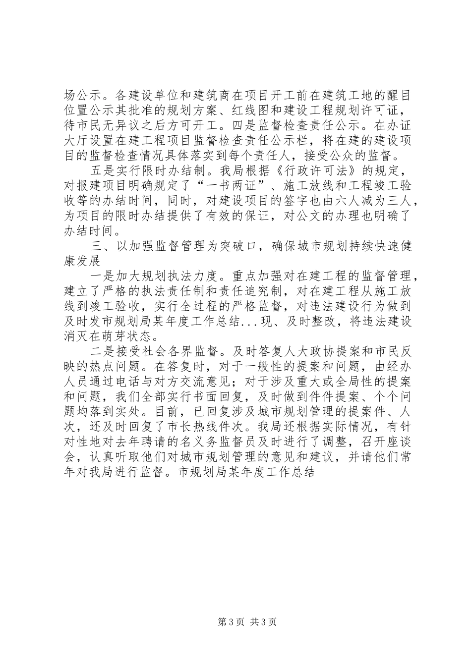 市规划局某年度工作总结 _第3页