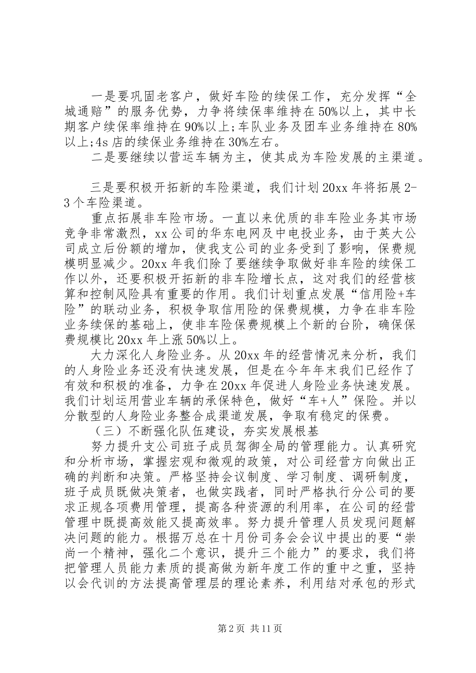 【精品】公司年度工作计划4篇_第2页