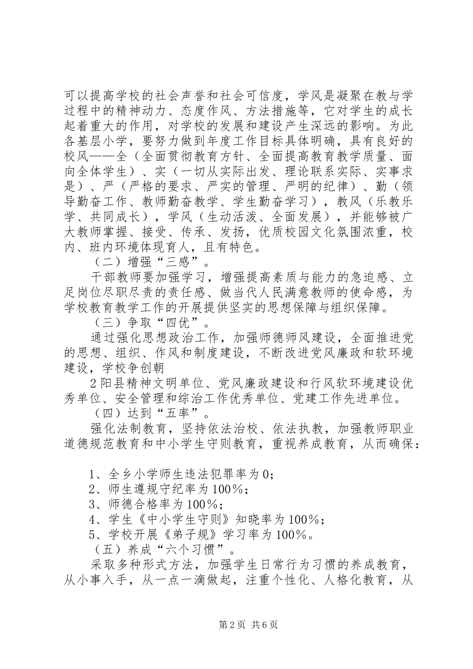 学校思想政治工作计划 _第2页