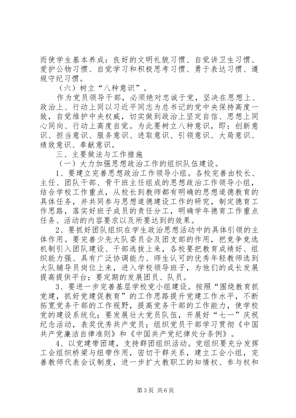 学校思想政治工作计划 _第3页