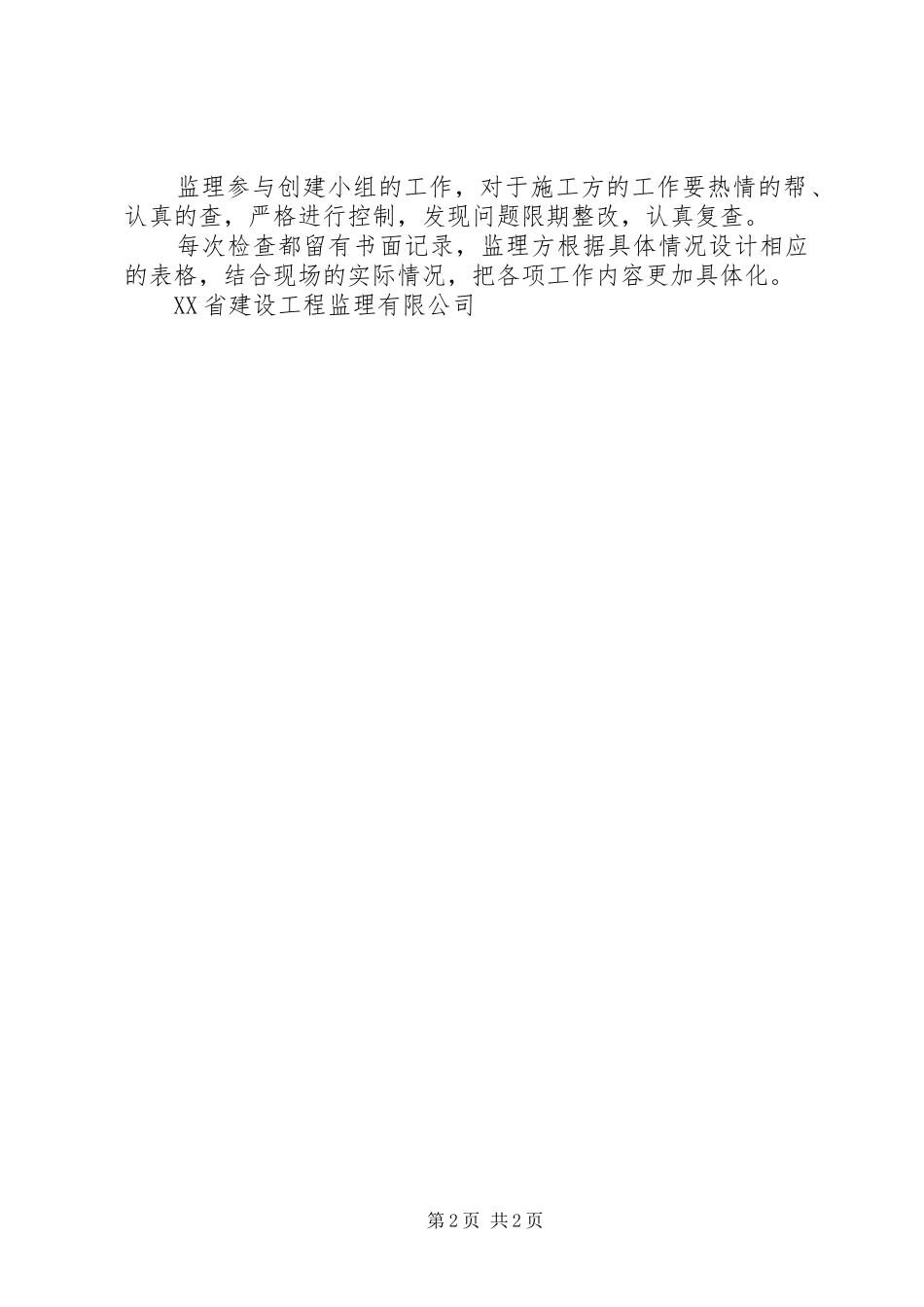 创建文明工地计划及措施1 _第2页