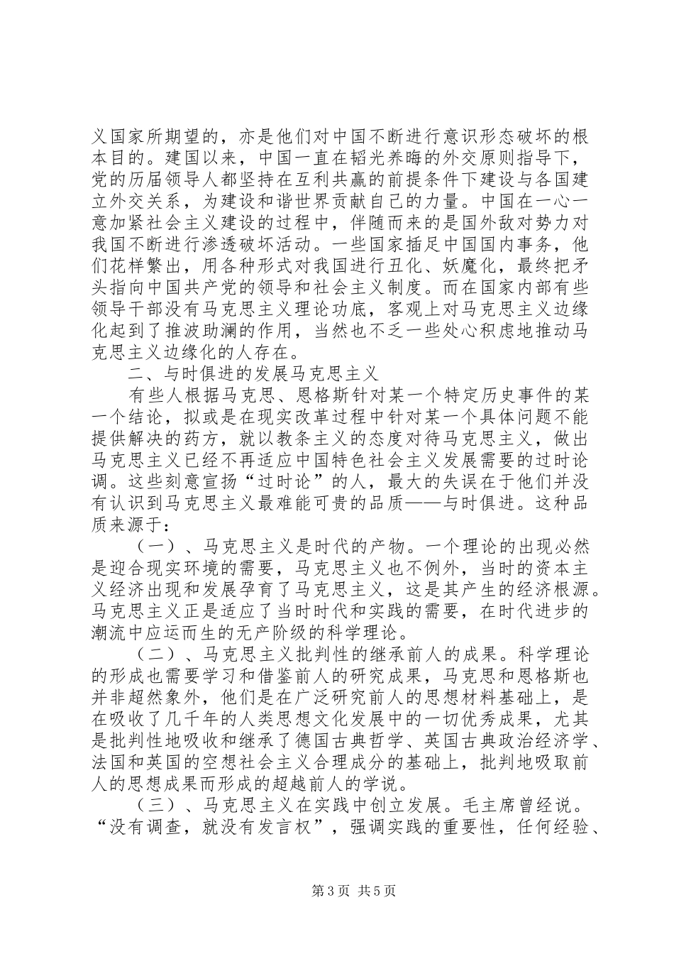 对马克思主义的初步认识学习计划以及建议[5篇] _第3页
