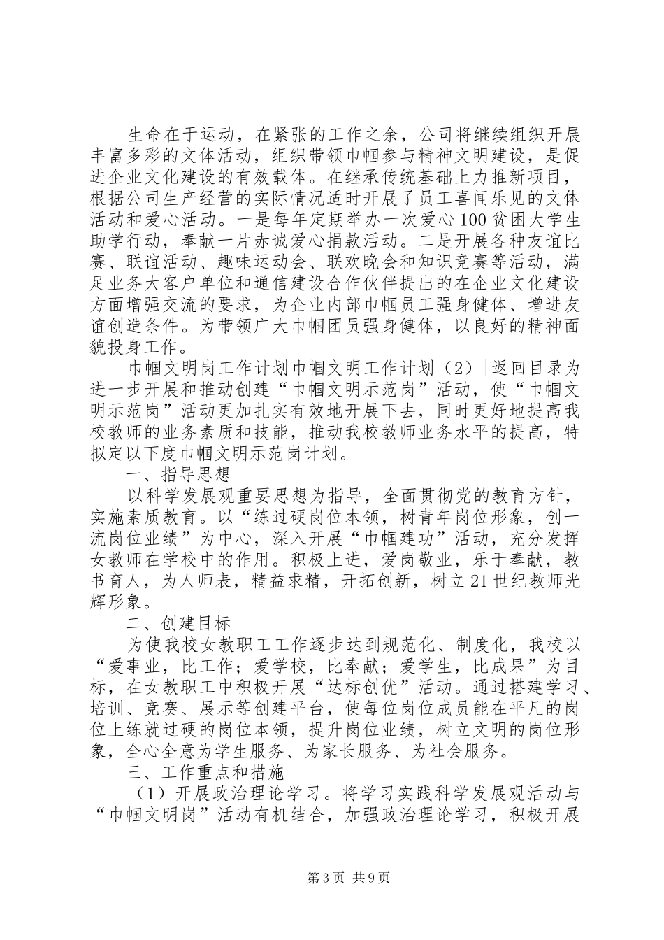巾帼文明工作计划4篇_第3页