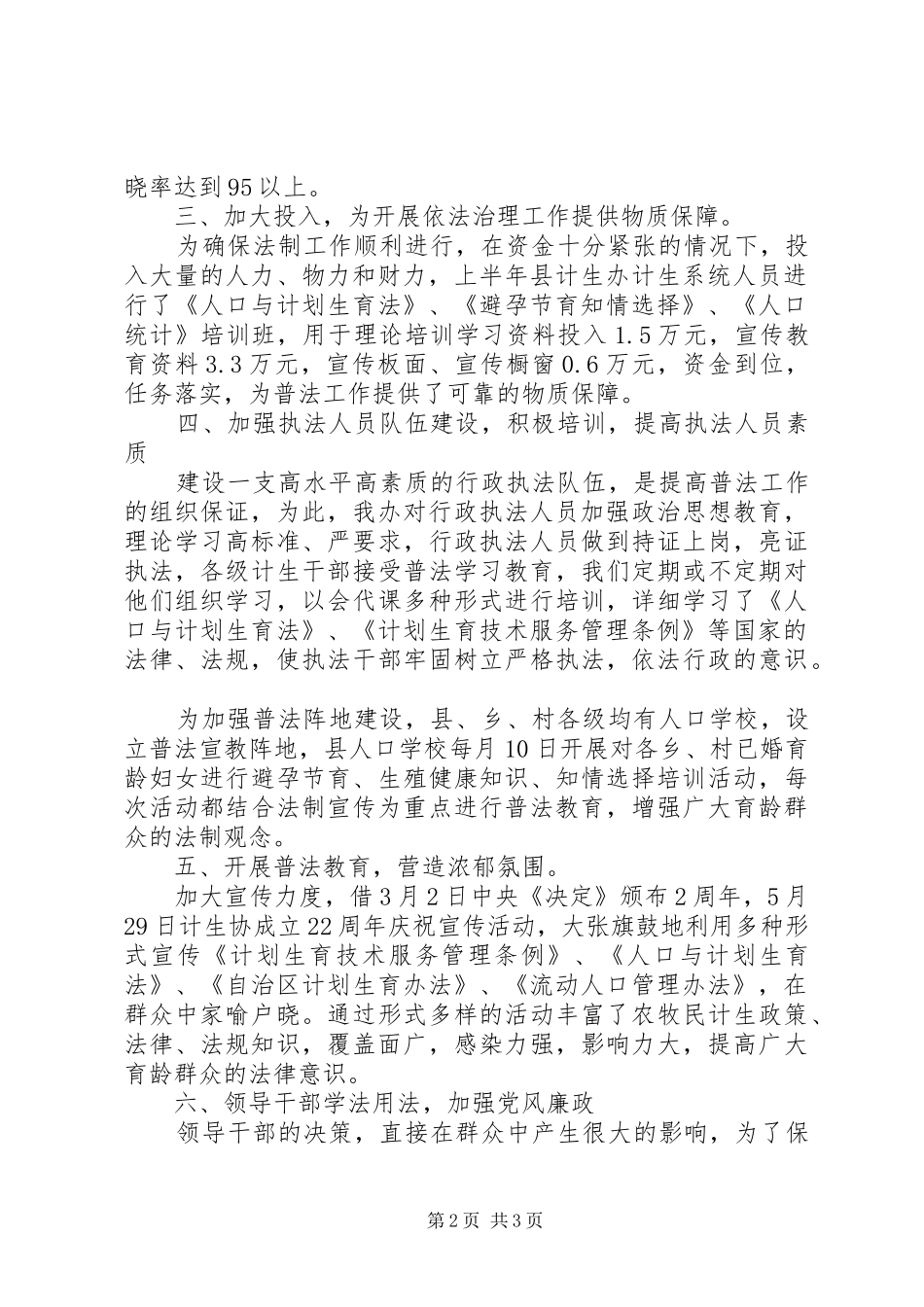 计划生育“四·五”普法工作总结 _第2页
