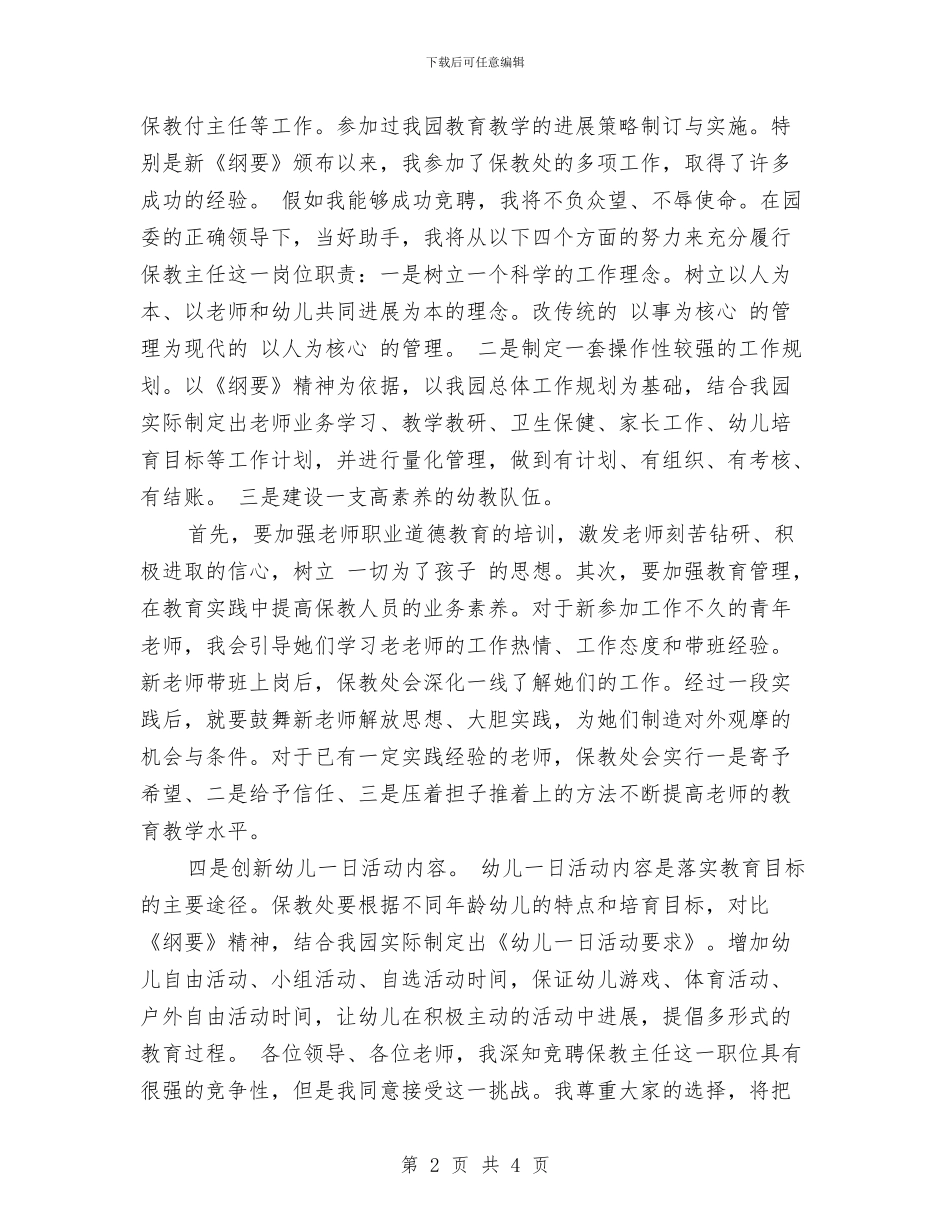 幼儿教师竞职演讲与幼儿教师竞聘演讲稿汇编_第2页